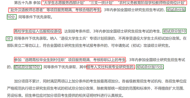 考研各科满分是多少分，专硕考研满分是多少分（符合这些条件就可加分）