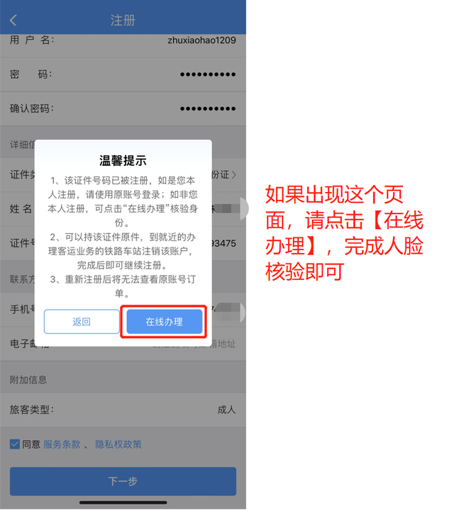 12036订票，12306如何订票（铁路12306官方App购票流程教学）
