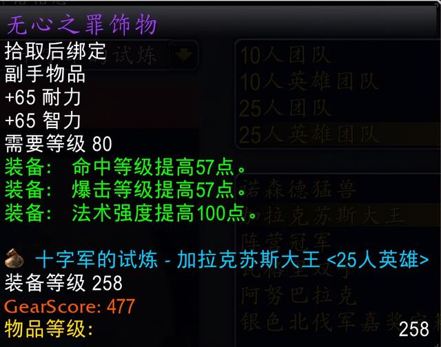 魔兽世界装备库，魔兽世界120级装备大全（盘点TOC最值钱的10件装备）