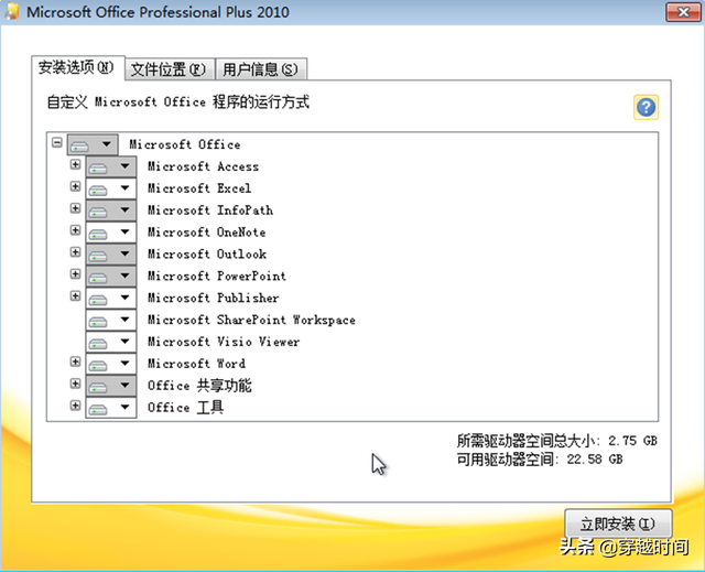 office2010安装包，office2010安装包下载（Office2010安装体验及个性设置）