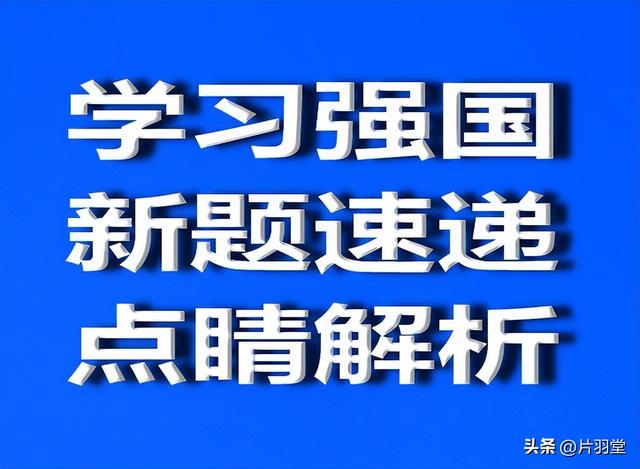潦倒新停浊酒杯，潦倒新停浊酒杯的前一句是什么（四人赛入库“刘禹锡诗句”等21题）