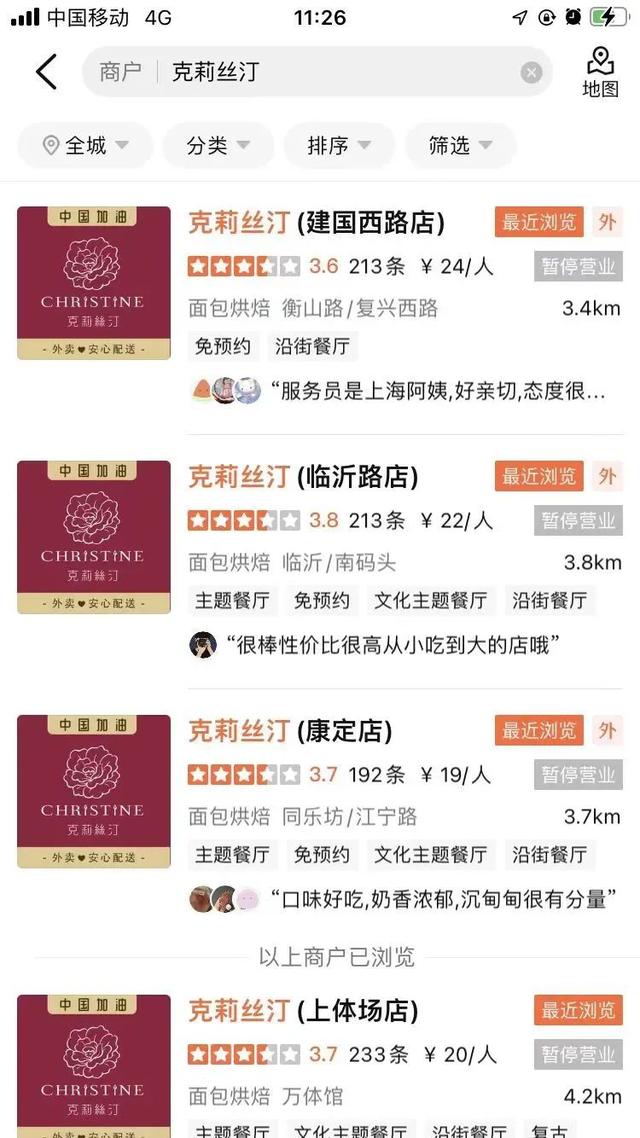 上海克莉丝汀一夜关门，年轻人抛弃老牌面包店了吗？