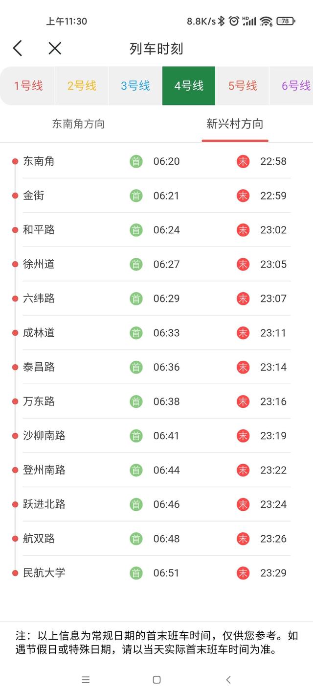 天津地铁2号线线路图，天津地铁2号线最新消息（天津地铁各线路首末班车时刻表）