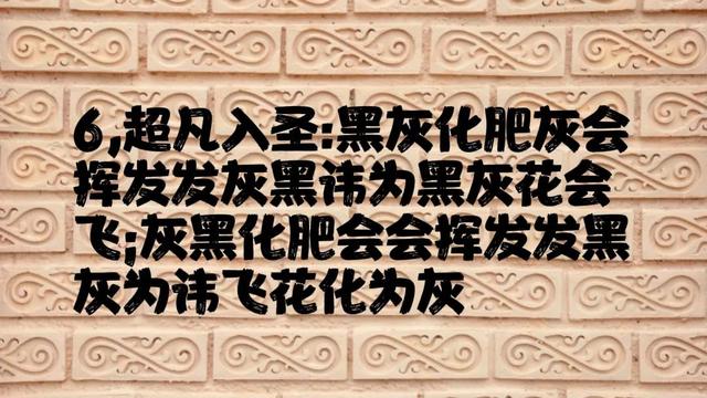 念错了笑死人的绕口令，全网最火绕口令有哪些（这个绕口令太变态）