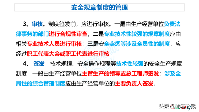 安全保卫管理制度，安全保卫管理制度 车辆进出（注安学习：安全规章制度的管理）