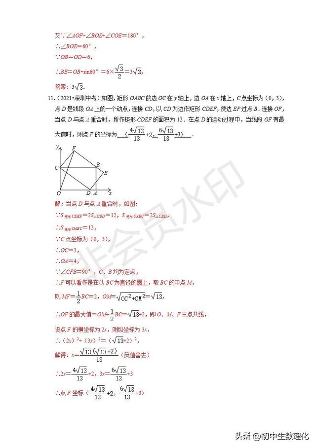 矩形的性质与判定，矩形的性质与判定是怎样的（2022年中考数学二轮复习难点题型专项突破22）