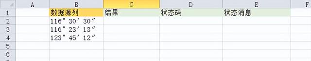 经纬度度分秒转换小数怎么转换，带小数的经纬度如何转换成度分秒（EXCEL中批量转换度分秒、度、弧度值）