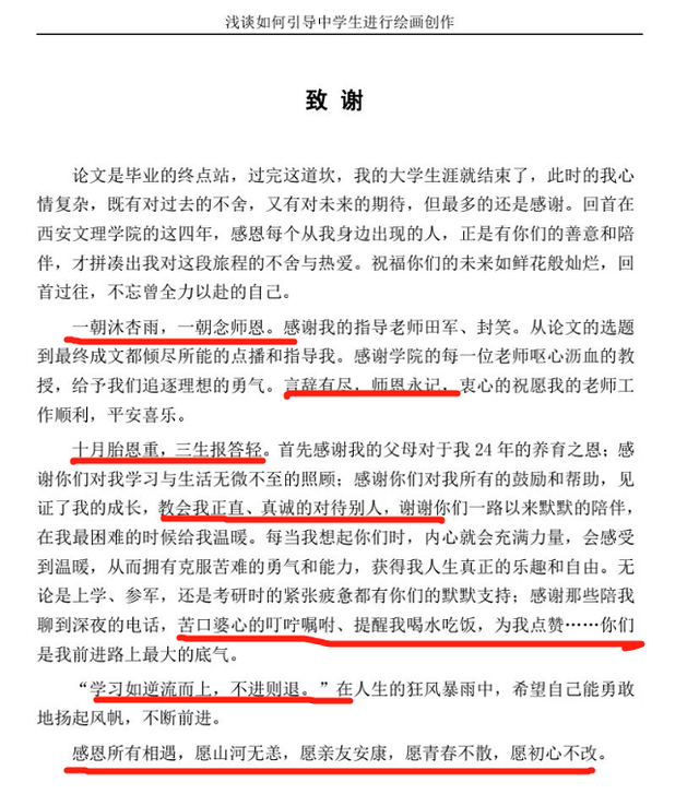 毕业的感谢文案，毕业季的感谢文案（大学生毕业论文花式致谢）