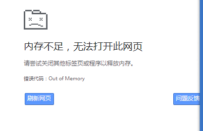 google浏览器打不开网页是怎么回事，谷歌浏览器怎么打不开网页（浏览器内存不足无法打开此网页解决方法）