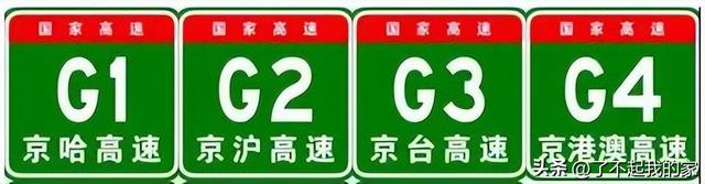 大广高速从哪到哪，中国高速公路编号傻傻搞不清楚