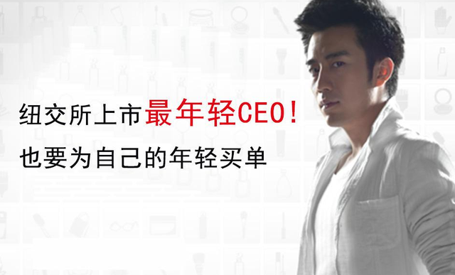 陈欧为什么这么便宜，陈欧：公司上市成最年轻CEO