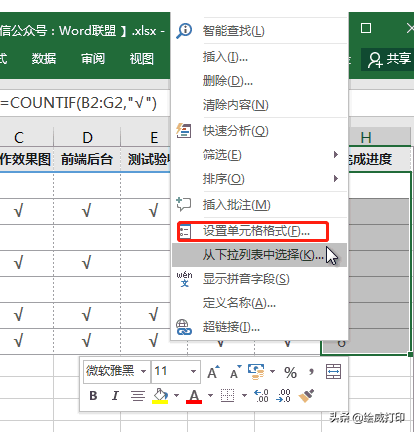 清单表格怎么做，怎么用excel制作商品销售明细清单（Excel制作工作计划清单）