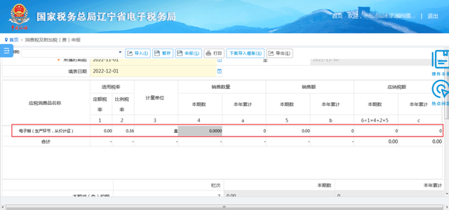 国家税务局辽宁省电子税务局，辽宁省电子税务局登录入口（​辽宁省电子税务局2022年12月重要变化说明）