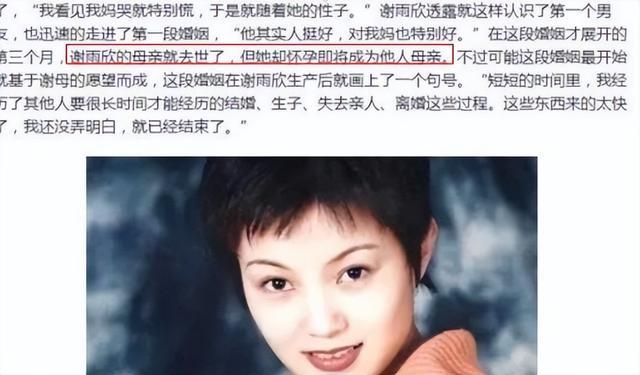 谢雨欣的黑历史，被“逃犯”捧“上位”的谢雨欣