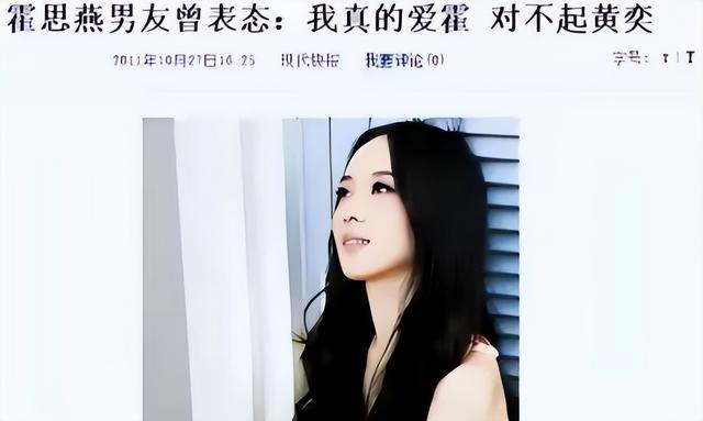 霍思燕和黄奕关系好不好，手撕黄奕傍上华谊老总