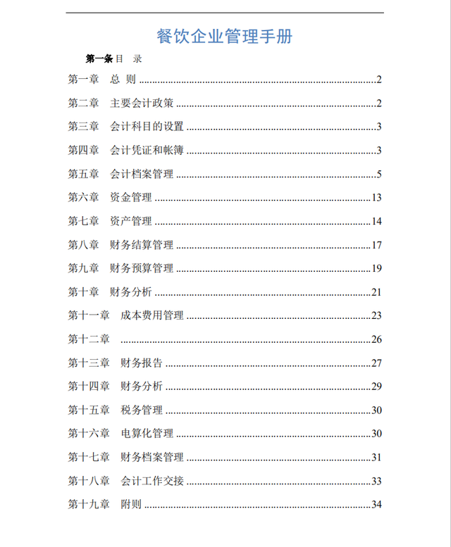 酒楼管理制度，酒楼管理制度内容（餐饮业财务管理手册，完整干货）