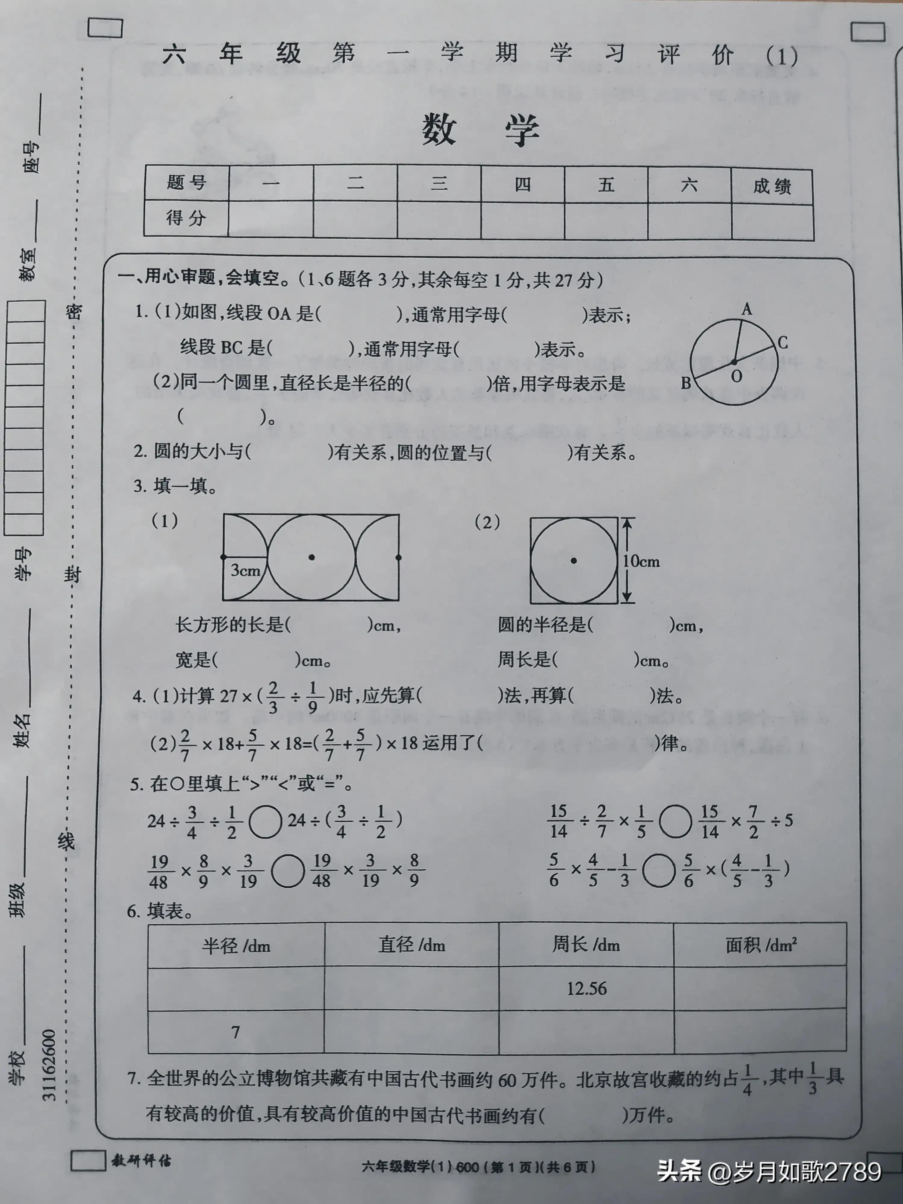 2022年小學六年級數學試卷（小升初數學卷子及答案）
