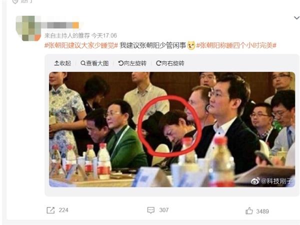张朝阳建议少睡觉？ 本人回应被怼