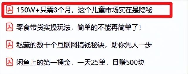 儿童暴利的项目，儿童暴利的项目有哪些（150W+只需3个月的副业项目）