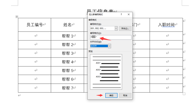 在word文档中添加行号和删除行号，word文档去掉行号（word自动编号序号技巧）