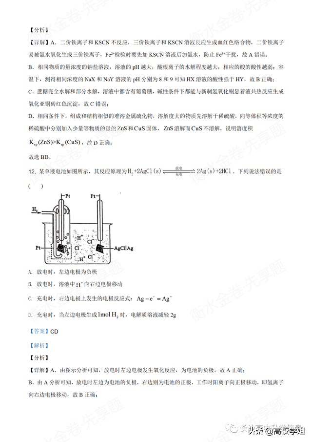 八省联考答案泄露，八省联考泄题（2021八省联考湖南9科试卷+解析答案）