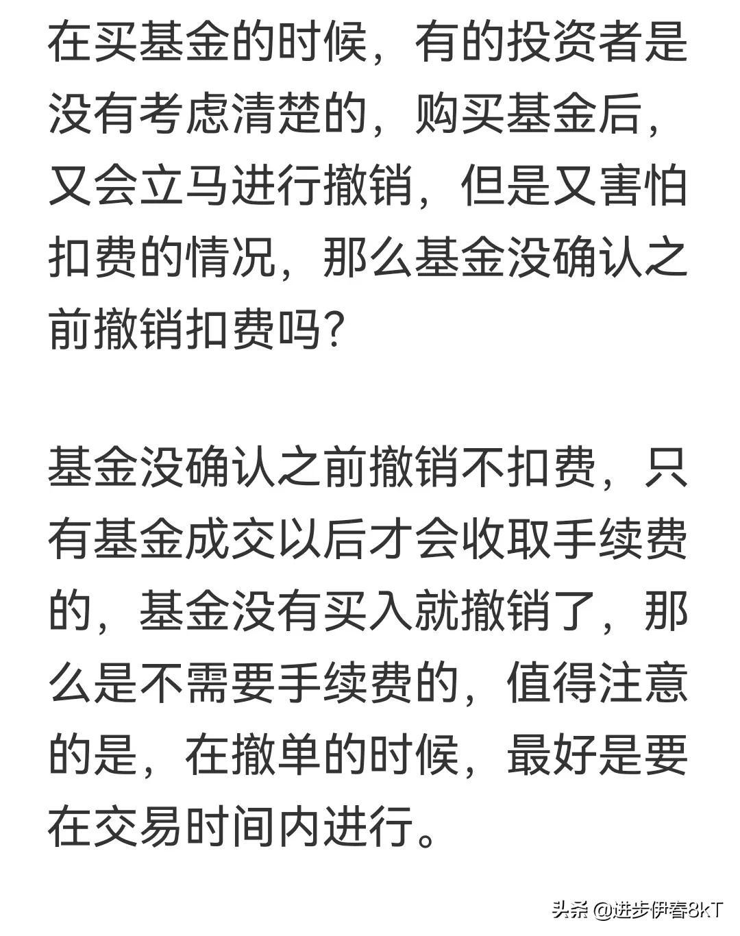 基金没确认第二天可以撤单吗（基金没确认之前撤销扣费吗）