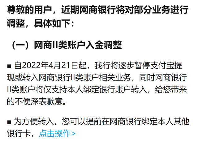 网商银行是什么银行，网商银行是什么银行可靠吗（日后将逐步暂停支付宝提现或转入二类账户）