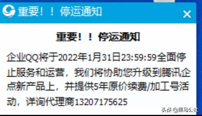 企业qq登陆不上，企业qq登录不上原因（企业QQ即将关停）