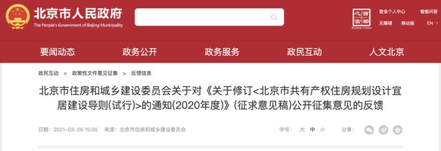 共有产权房的利弊，共有产权房申请条件（我去看了一个北京新型共有产权房）