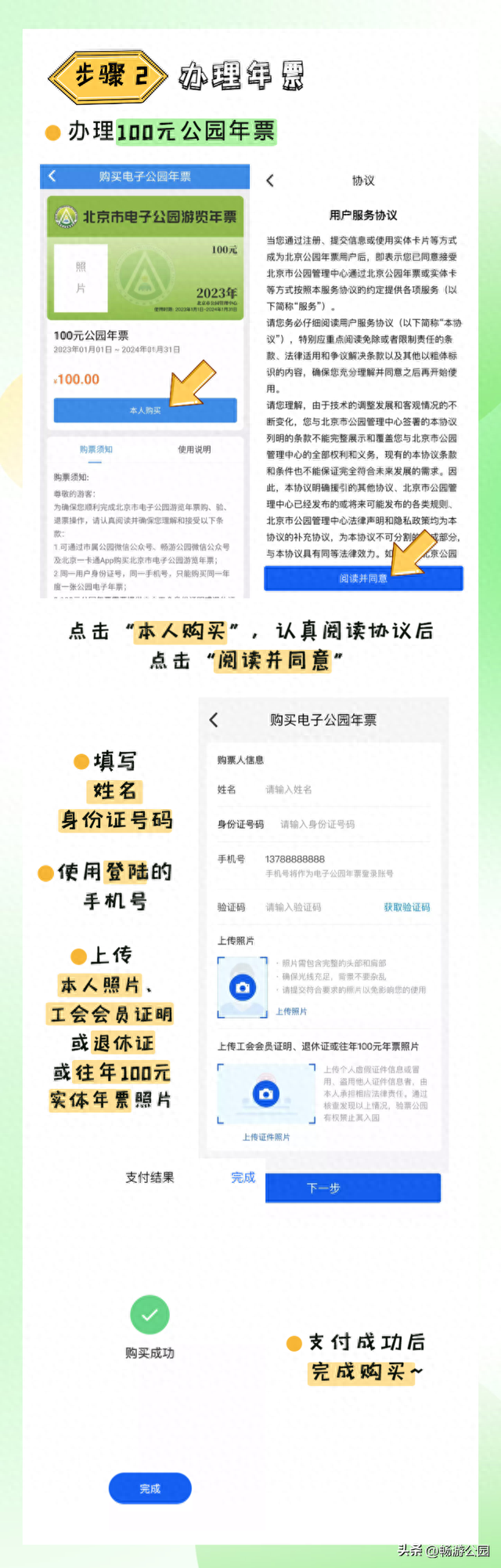 2023年北京市电子公园年票购买指南