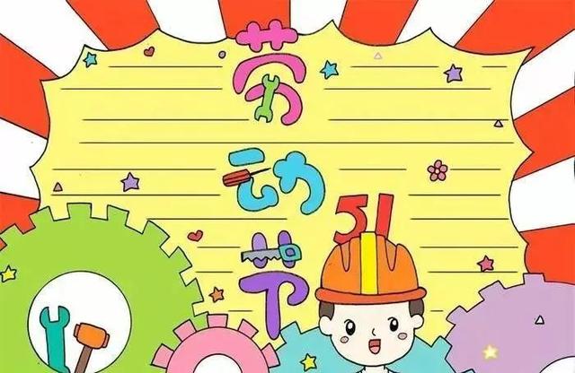 五一手抄报可以画什么，五一手抄报画什么颜色最新鲜（五一劳动节第一波创意手抄报+抗疫主题绘画）