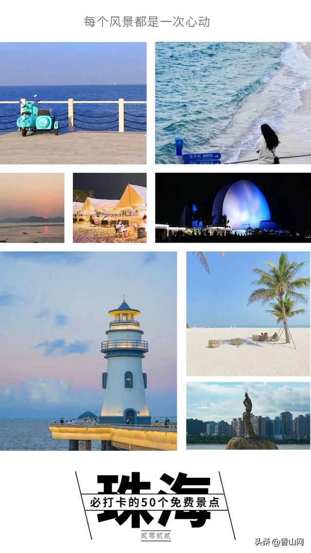 珠海好玩吗，珠海游玩攻略（珠海这50个免费景点合集）