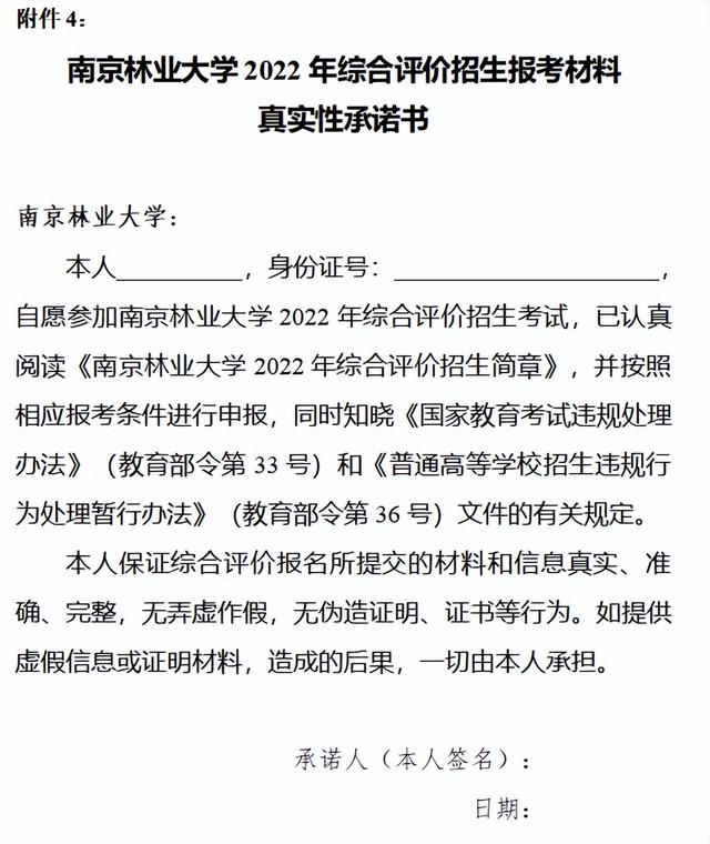 南京林业大学是双一流高校吗，南京林业大学是双一流大学吗（南京林业大学2022年综合评价招生简章）