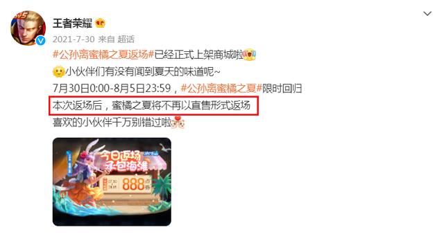 王者荣耀狗年限定，王者荣耀狗年限定共返场了几次（14款皮肤返场一次就绝版）