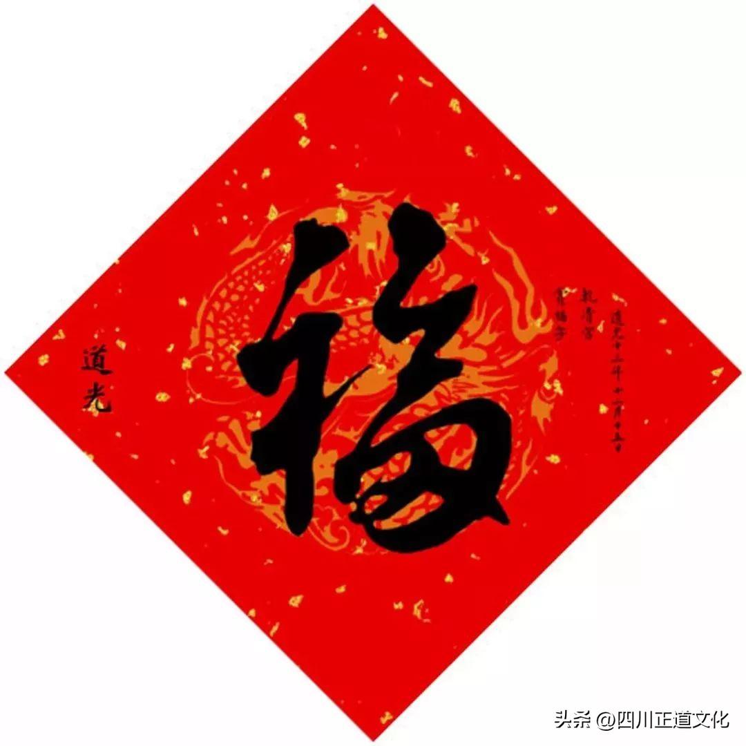 康熙字典7画字***吉祥的字,15位皇帝写"福" - 玉三网