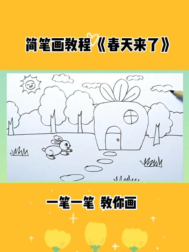 春天简笔画风景，春天彩色风景简笔画怎么画（小学生必会的“四季”简笔画《春天》画法）
