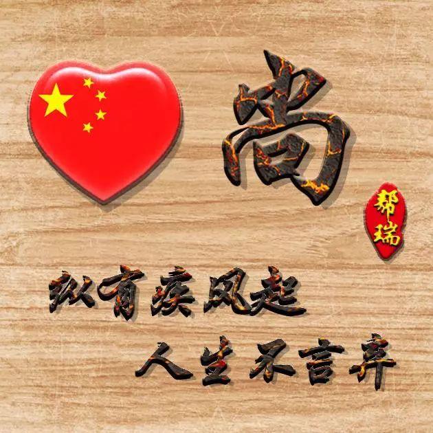 99不88，微信头像，99不88（99张“爱国”姓氏头像）