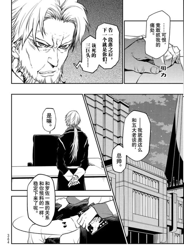 转生史莱姆在线漫画63，转生成为史莱姆漫画最新话