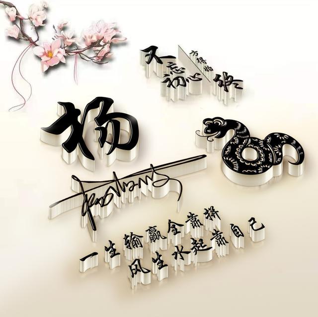 取个心态好的微信名，取个心态好的微信名两字（38张3D高端励志个性签名头像）