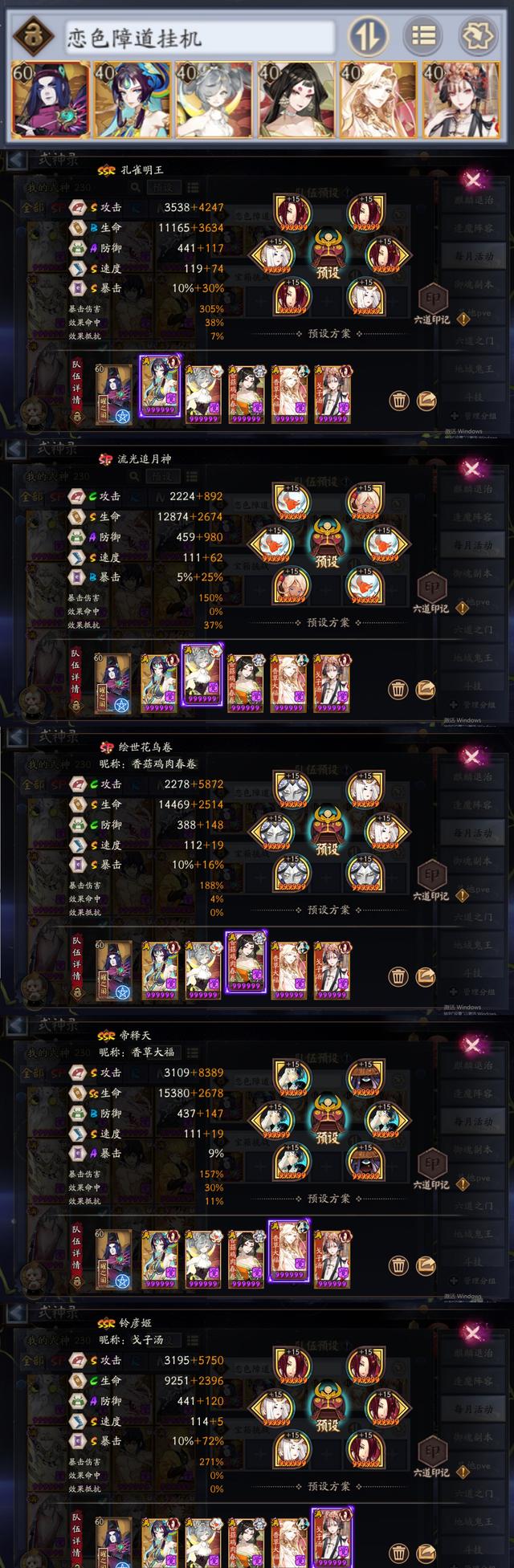 最新阴阳师阵容，《阴阳师》恋色障道阵容搭配攻略