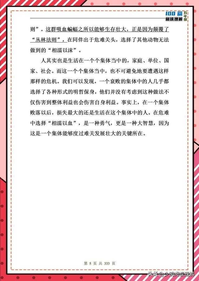 阅读理解的八大技巧和方法，阅读理解的技巧和方法有哪些（6个方法逆袭五年级语文）
