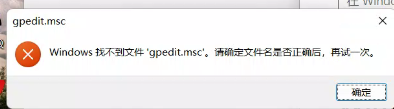 gpedit.msc找不到，gpedit.msc找不到解决方法（家庭版组策略编辑器修复）