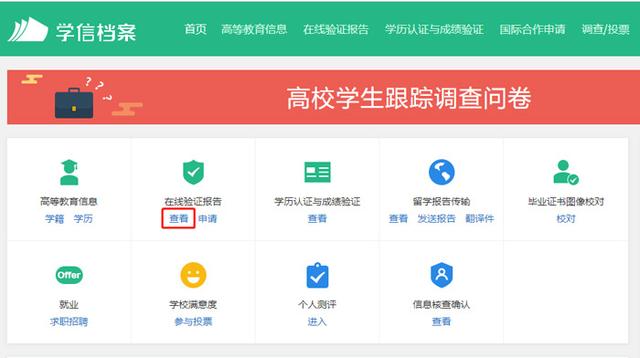 学信网学籍在线验证报告，学信网报告在线验证报告打印流程（如何在学信网上下载学历认证报告）