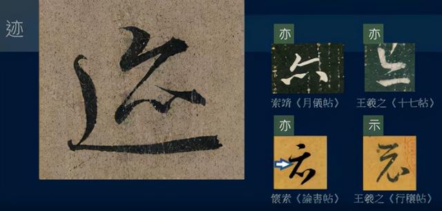 门笔画顺序怎么写，门笔画（八级课程行书篇18-《兰亭序》用字分析10）