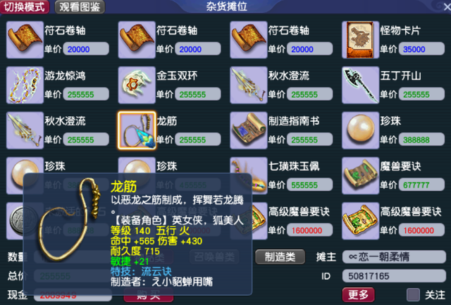 梦幻西游人物装备，梦幻西游套装效果怎么出来的（梦幻西游：体力用途之分解符）