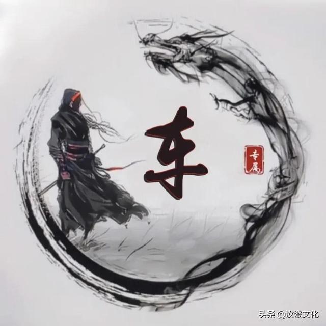 董字霸氣頭像圖片,董字多少畫.賢字多少畫.