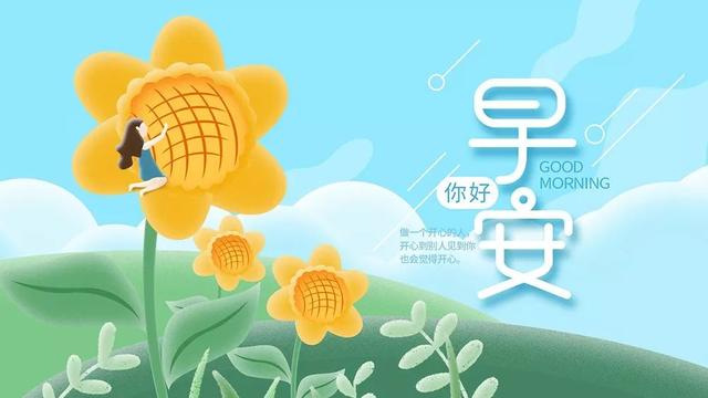 友誼長存祝福語,友誼長存祝福語句(朋友圈每日早安祝福圖片)