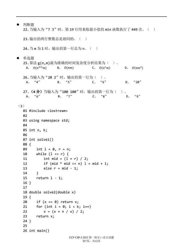 哈夫曼树怎么画，快速画出哈夫曼树/霍夫曼树/最优树（2022CSP-J/S第一轮认证分析、解析及真题）