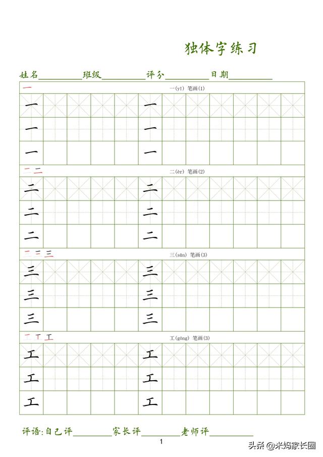 一年级学生如何练字，一年级怎么练写字（幼小衔接、一年级必备硬笔书法练习字帖）