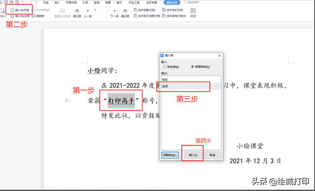 奖状纸张大小尺寸，奖状纸的尺寸（上千张学校奖状10秒钟就搞定）